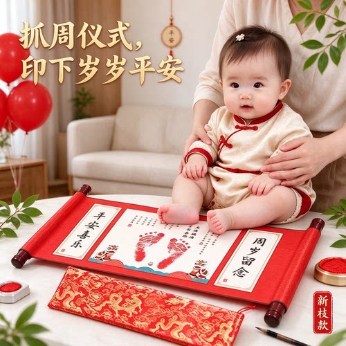 周岁抓周仪式宝宝脚印岁岁平安卷轴挂画年年如意软萌可爱喜乐安康