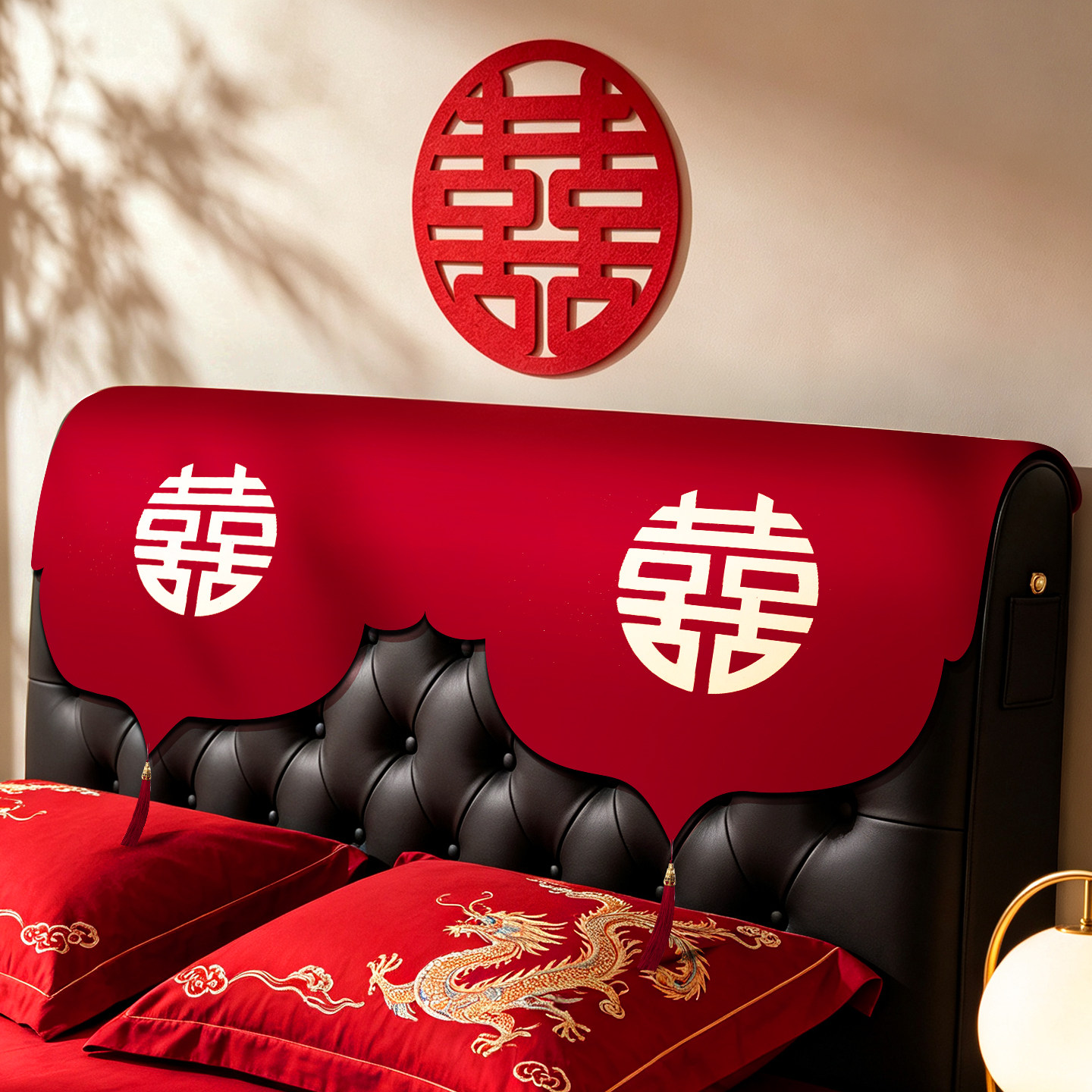 结婚喜字床头盖布红色婚房装饰布置卧室罩婚礼客厅沙发防灰尘盖巾