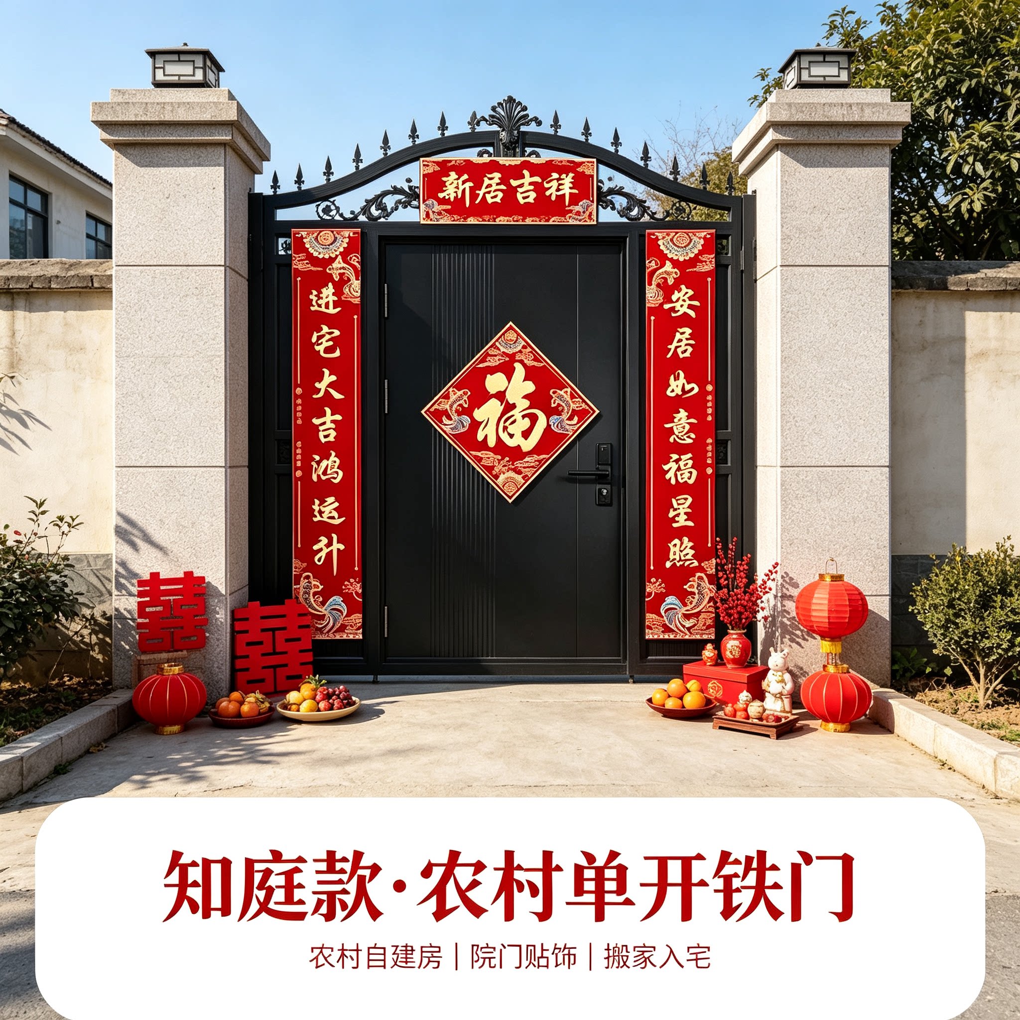 单开门入户小对联农村自建房大号仪式感新房搬家入宅布置装饰用品
