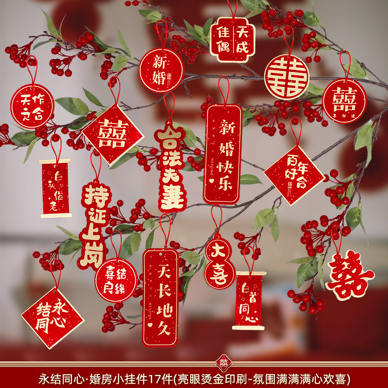 结婚喜字小挂件婚房装饰布置喜字客厅卧室挂饰盆景吊树上绿植用品