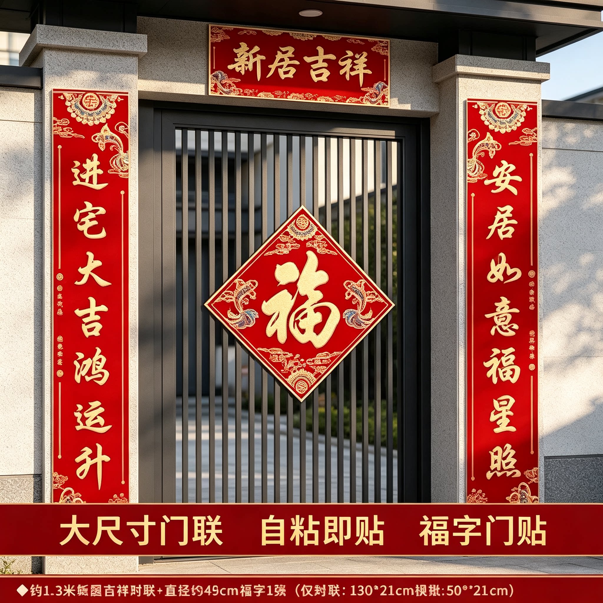 新家对联农村自建房门口大尺寸自带背胶新房入宅装饰布置福字门贴