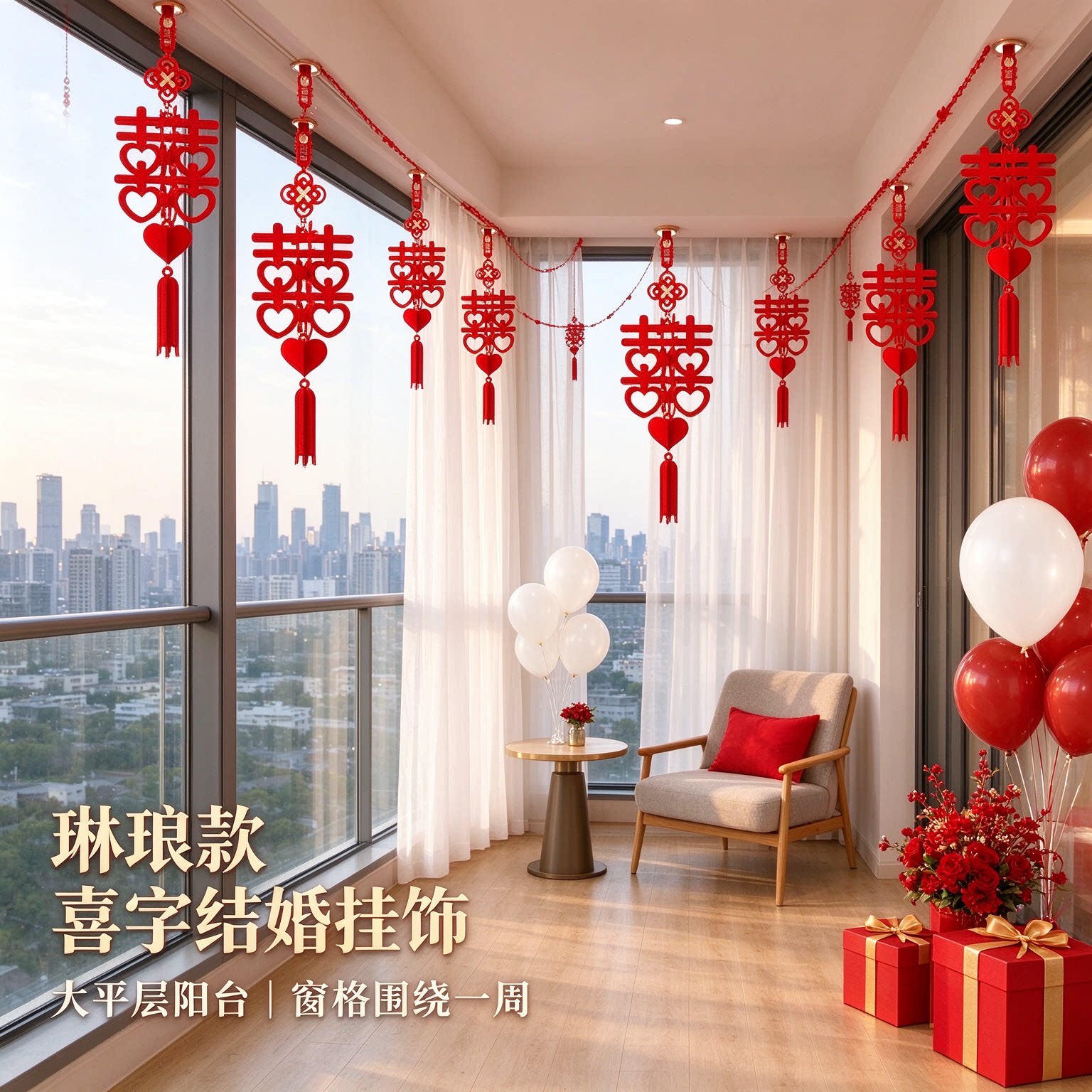喜字结婚挂饰新房布置婚房婚礼婚庆喜事家用自己新人简单成套多款