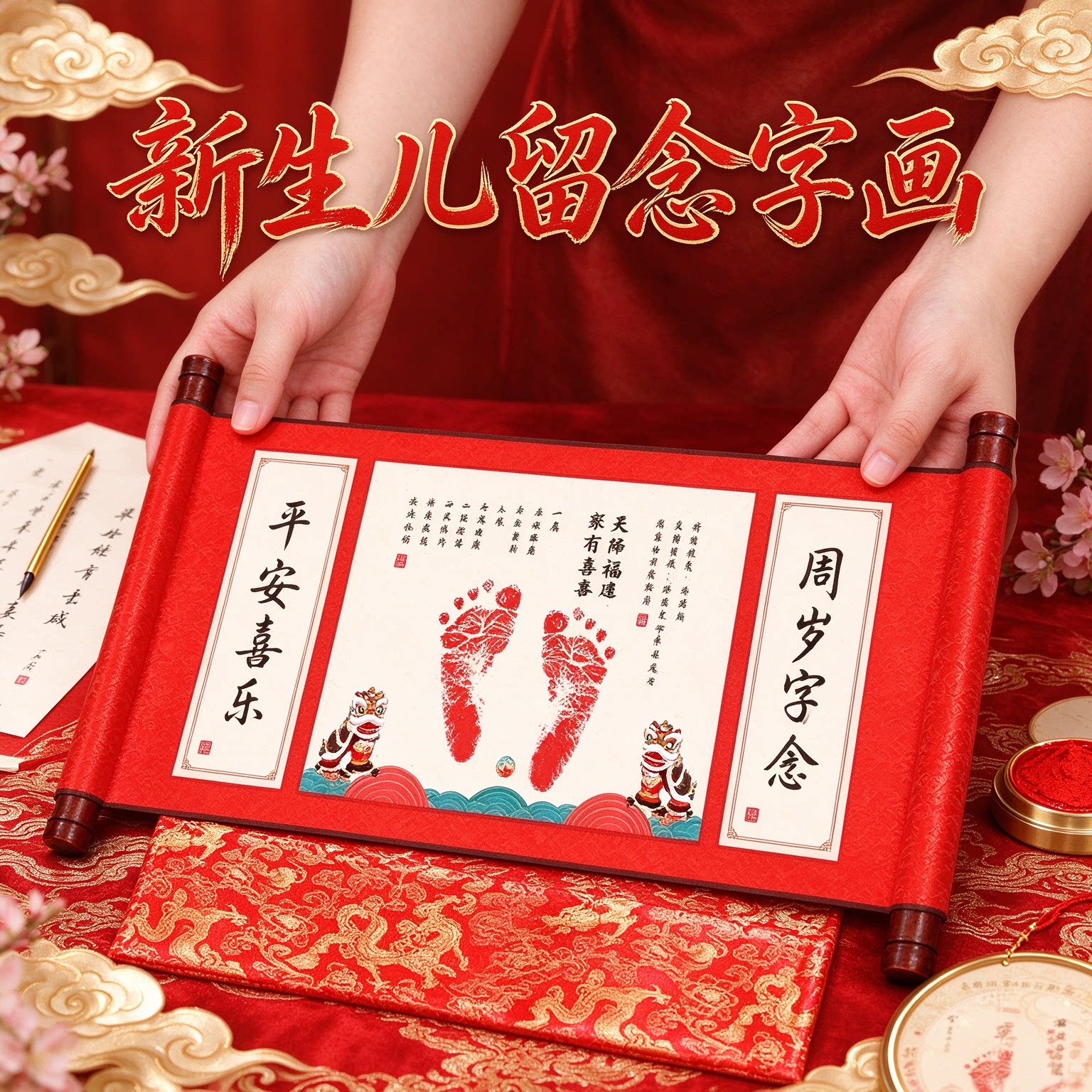 小宝贝中国风脚印手印纪念品新生儿留念字画喜气洋洋福气满满安乐