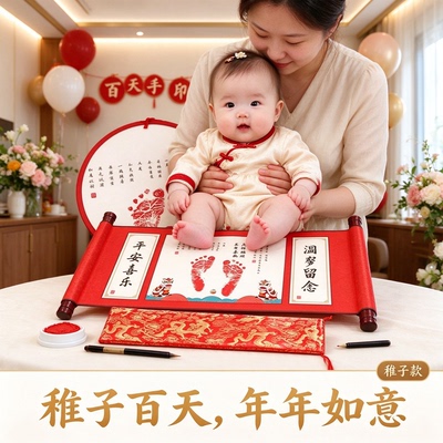宝宝百天平安喜乐手足印画纪念品满满仪式温馨留念年年如意伴成长