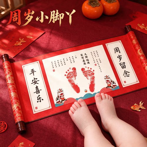 周岁小脚丫宝宝手足印纪念字画吉庆有余喜气盈门茁壮成长喜乐安康