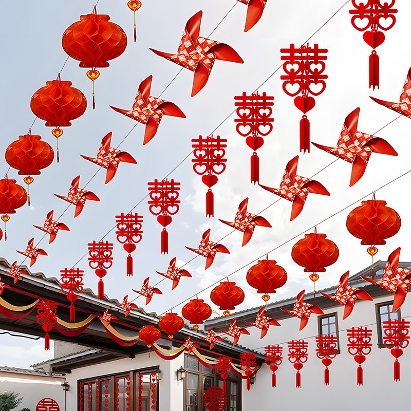 院子婚庆装饰彩旗灯笼婚礼农村风车布置婚房喜字拉花结婚用品大全