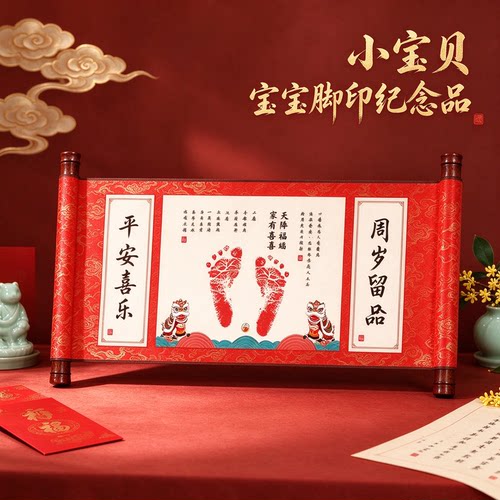 小宝贝宝宝脚印纪念品用心留念顺遂无忧萌趣可爱喜气盈门喜乐安康