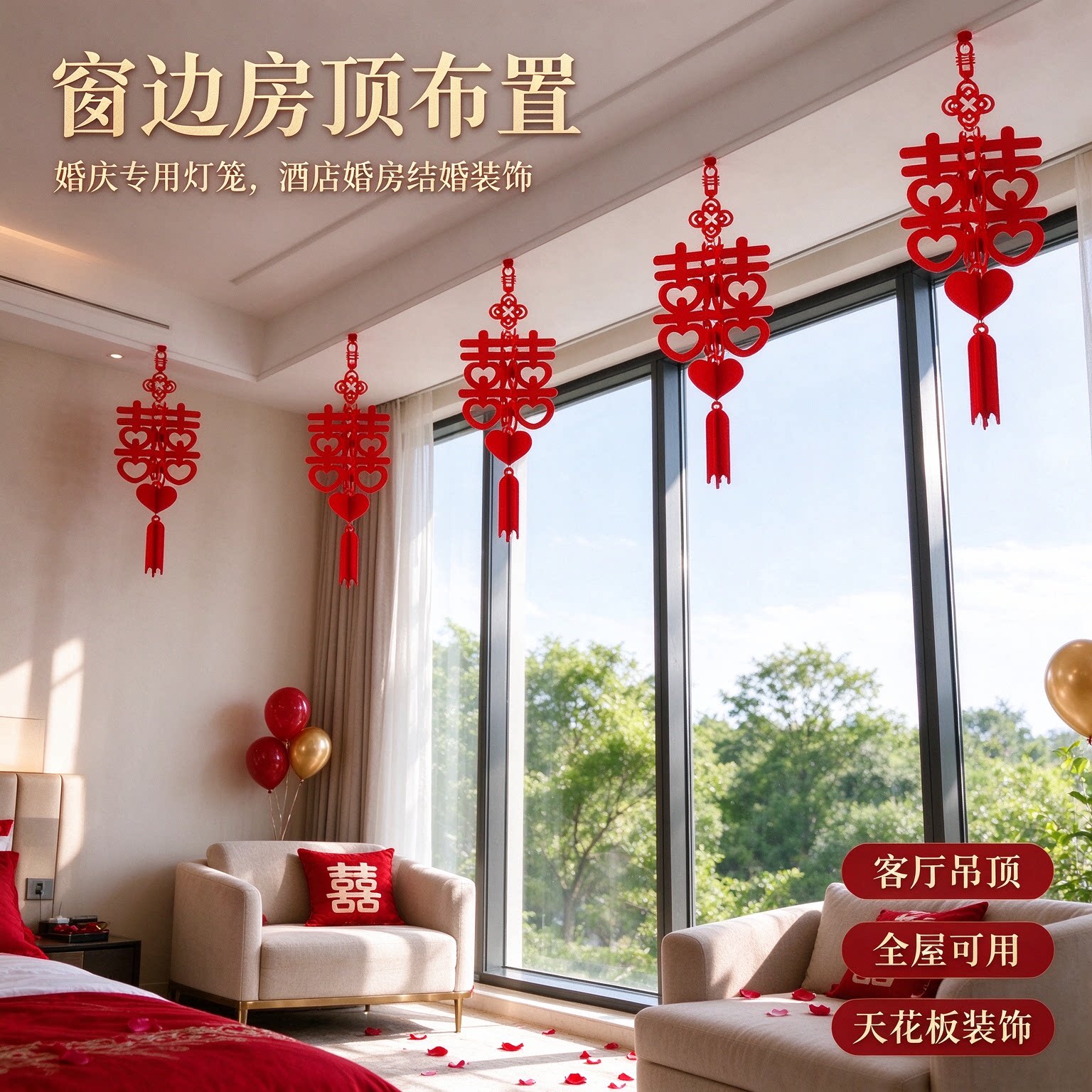 婚庆专用灯笼天花板装饰结婚客厅吊顶酒店婚房屋顶吊饰全屋布置