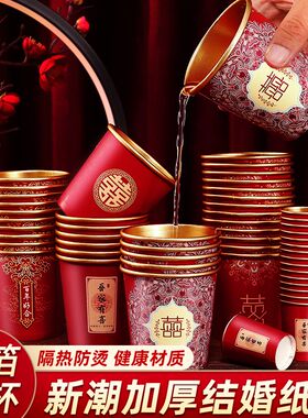结婚纸杯一次性杯子婚礼婚庆加厚喜杯婚宴金箔红色备婚水杯敬茶杯