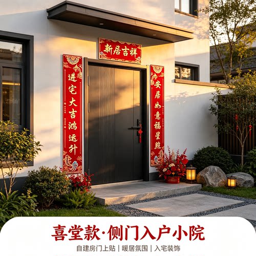暖居如意农村自建房大门大尺寸对联一套新房入宅搬家装饰布置用品