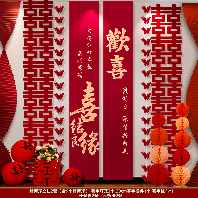 婚房布置男方婚礼女方客厅长条喜字卧室拉花结婚窗帘蝴蝶装饰