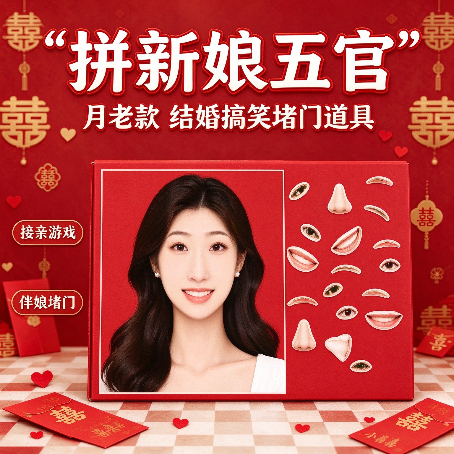 结婚游戏热闹结婚搞笑堵门道具男生接亲道具男方伴娘堵门小道具