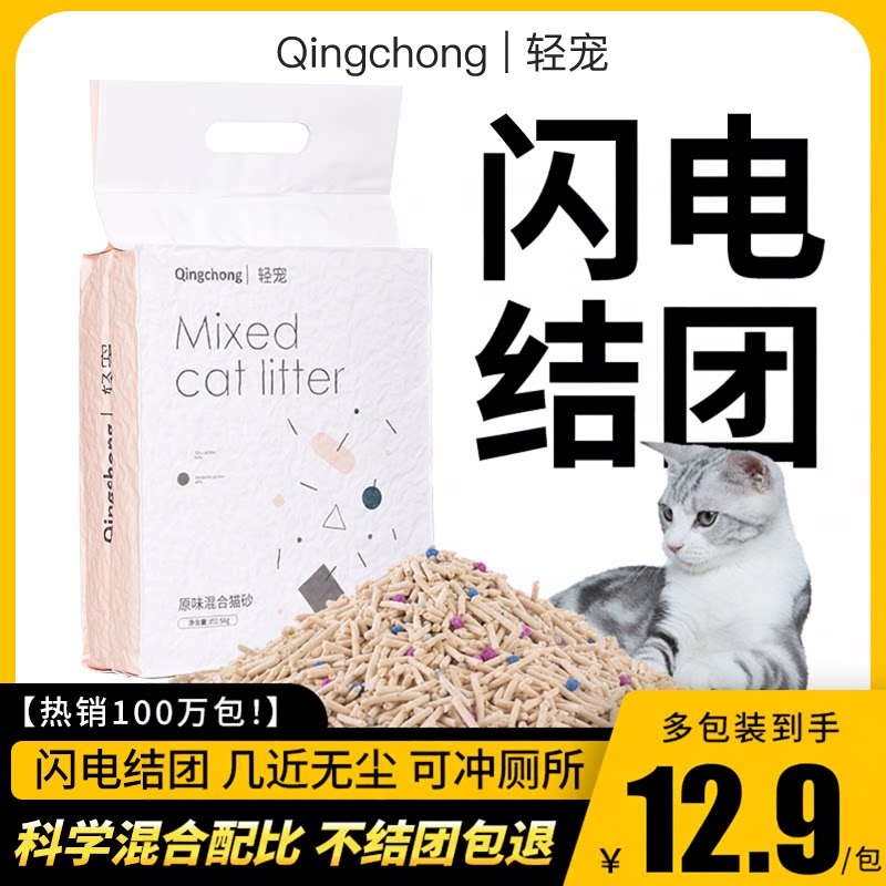 轻宠原味豆腐猫砂除臭低尘猫沙猫咪用品混合膨润土2.5kg包邮1020