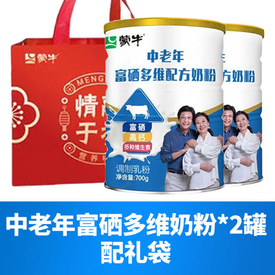 正品蒙牛中老年富硒多维高钙奶粉700g罐装老人营养奶粉早餐