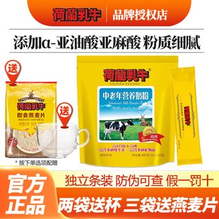 25年10月产荷兰乳牛中老年高钙高硒奶粉400克独立条装 无蔗糖早餐