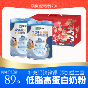 24年2月产礼盒蒙牛中老年益生菌低脂高蛋白奶粉700g2桶补钙铁锌钾