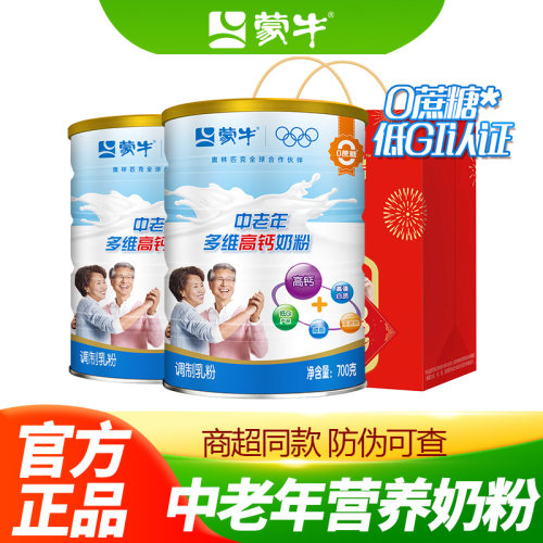 多维生素补钙中老年奶粉