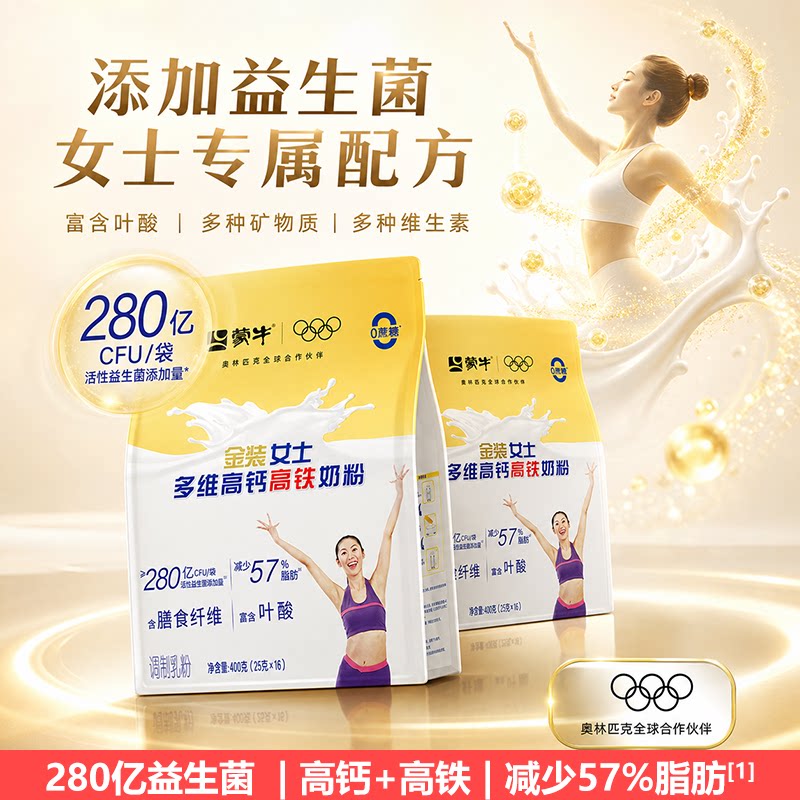 蒙牛金装成年人女士多维高钙高铁营养奶粉400g分袋独立小包条装