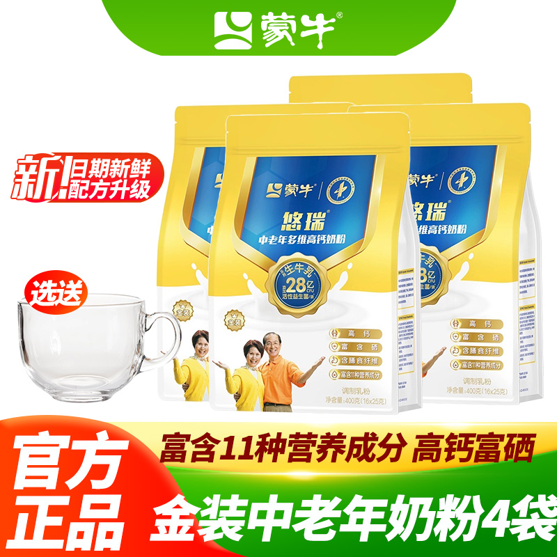 蒙牛悠瑞金装中老年多维高钙奶粉