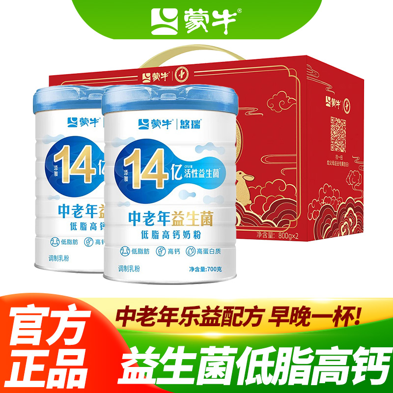 蒙牛中老年益生菌低脂高蛋白奶粉