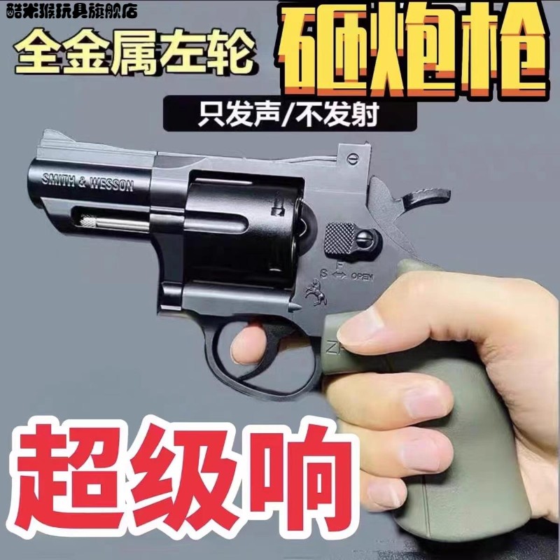 全金属侧开左轮砸炮枪砸响炮枪砸响枪纸炮子火炮枪80后怀旧玩具枪