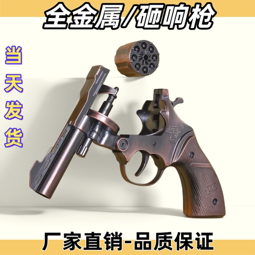 左轮全金属砸炮枪侧开砸响炮砸炮纸炮子火炮火石砸响枪怀旧玩具枪