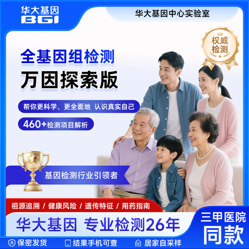 华大基因全基因检测低深度版