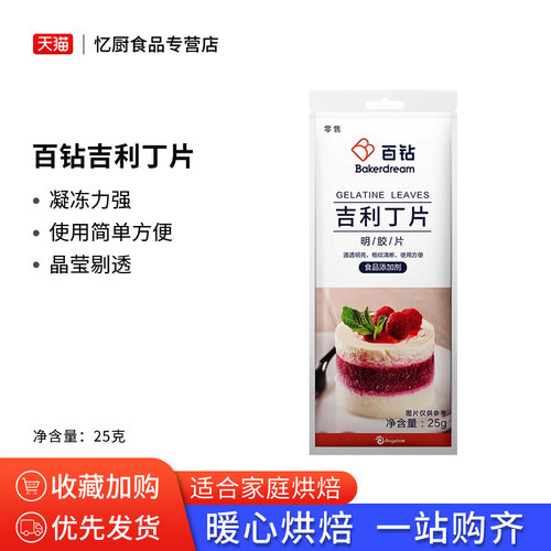 百钻吉利丁片家用25克