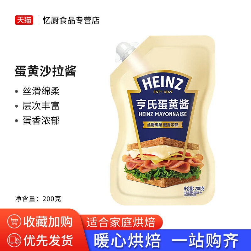 亨氏蛋黄沙拉酱蔬菜水果香甜原味千岛小轻纯轻食烘焙寿司三明治