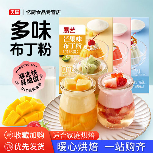 展艺布丁粉凉粉家用100g