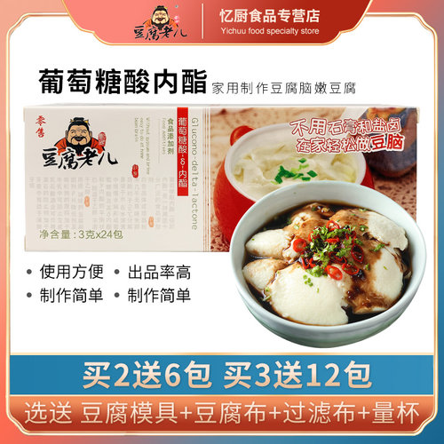 葡萄糖酸内酯家用豆腐
