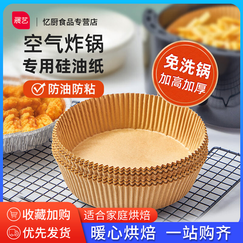 展艺空气炸锅专用纸家用食品级锡纸盘吸油纸托烤箱烘烤烘焙纸垫纸