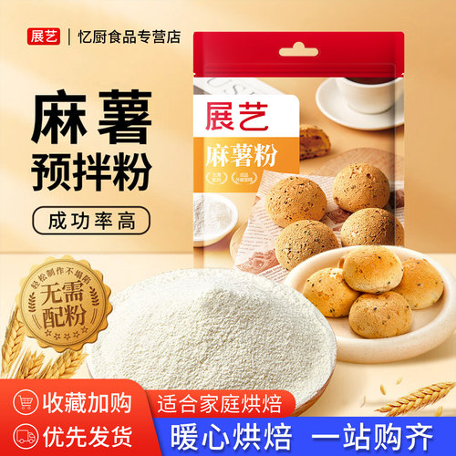 展艺麻薯面包预拌粉250g手指麻薯