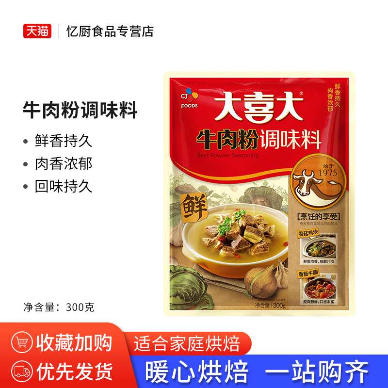 大喜大牛肉粉家庭调味料汤料增鲜调料家用味精粉商用炒菜调味品