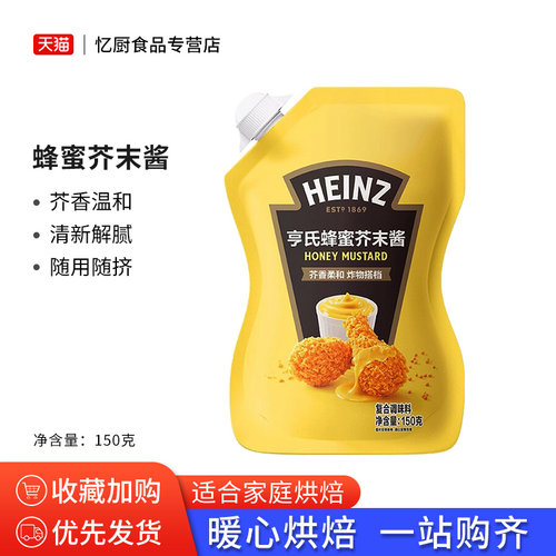 亨氏蜂蜜芥末酱汉拉韩式炸鸡蘸酱