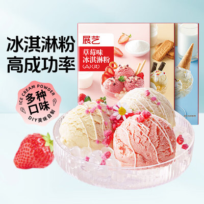 展艺自制硬冰淇淋粉雪糕100克