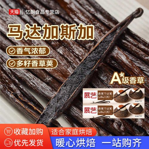 展艺香草荚兰豆荚天然香精香荚