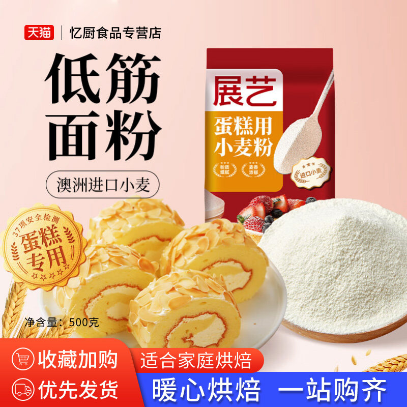 展艺低筋面粉500g戚风蛋糕粉饼干广式月饼小麦面粉高筋面包中筋粉