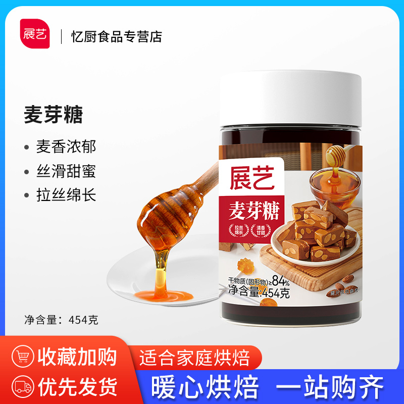 展艺麦芽糖手工饴糖棒棒糖糖稀454g搅搅糖浆散装糖果怀旧零食烘焙