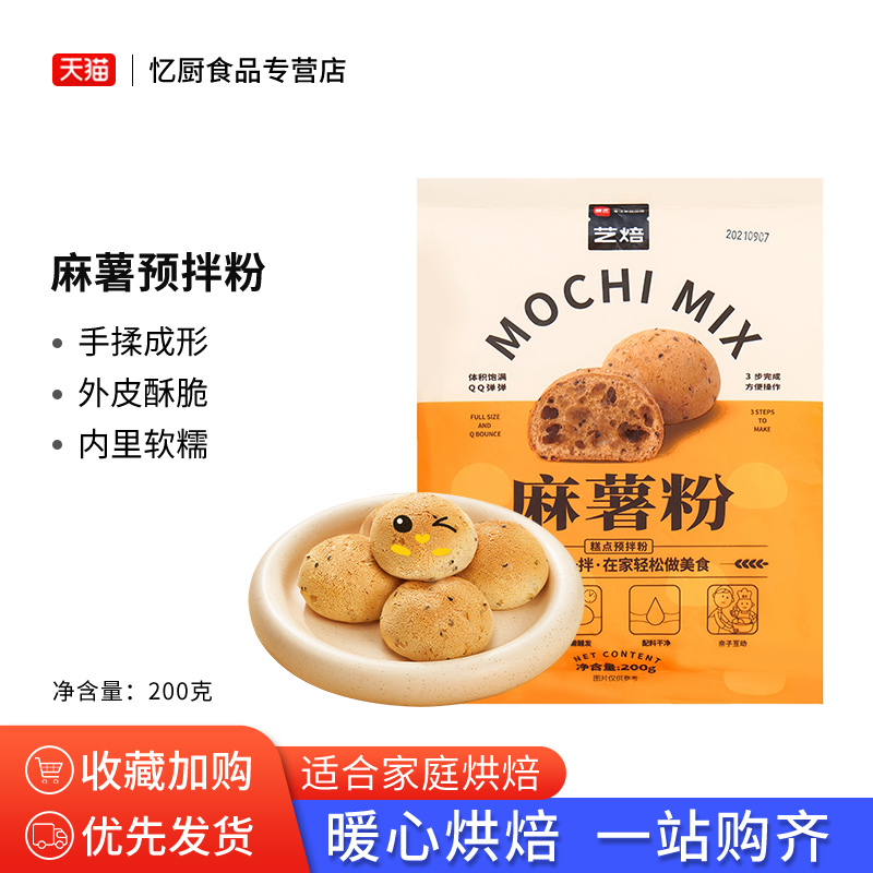 展艺预拌粉糕点烘焙专用材料麻薯