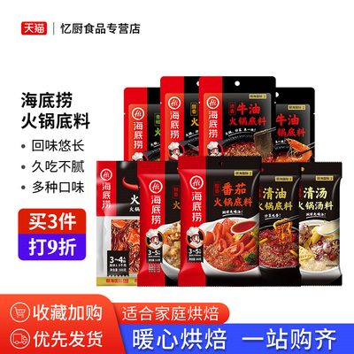 海底捞火锅底料调味料牛油番茄