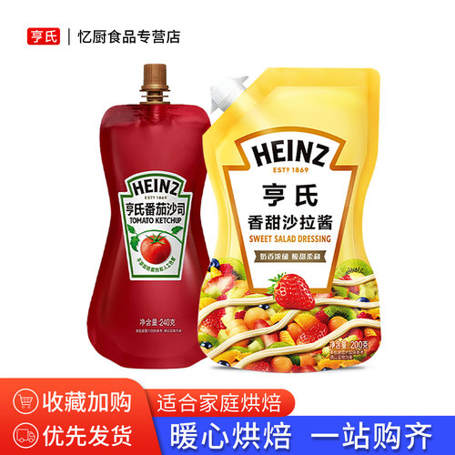 亨氏番茄沙司袋装挤压式蕃茄酱