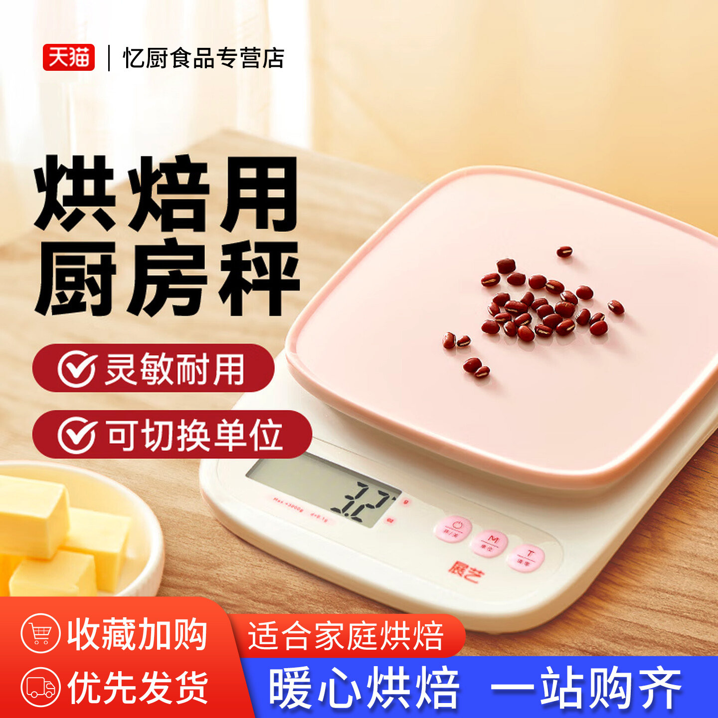 展艺厨房迷你烘焙工具台称电子秤图片