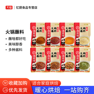 海底捞火锅蘸料花生芝麻酱蒜蓉沙茶干碟油碟牛肉香辣烧烤烤肉酱