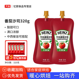 亨氏番茄沙司320g 家用蕃茄酱三明治薯条手抓饼调味酱 2袋装 挤压式