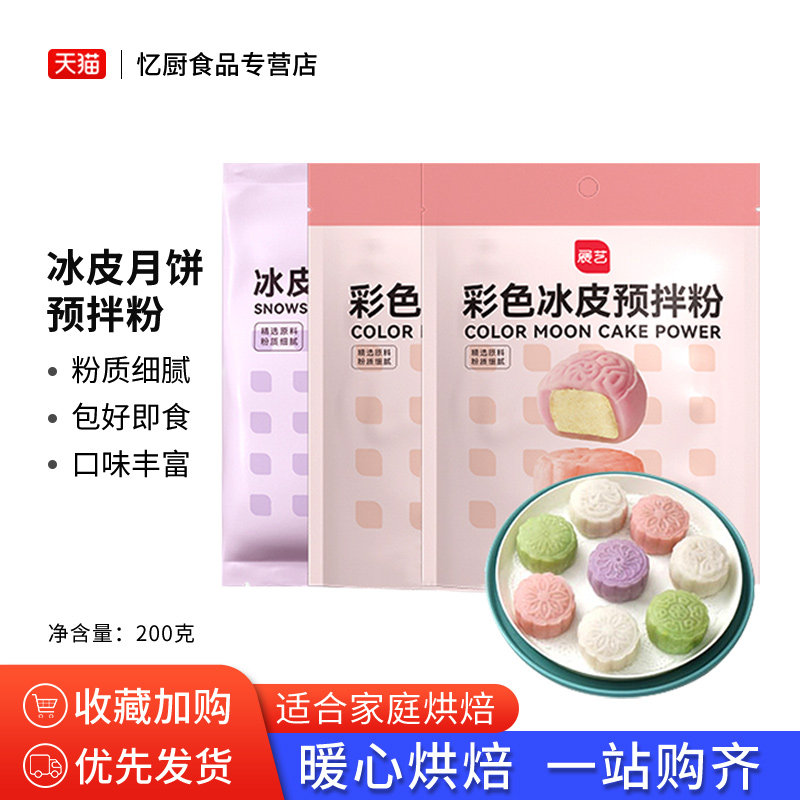 展艺免蒸冰皮月饼粉预拌粉图片