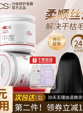 OKCS分级修护发膜500g