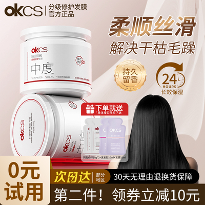 OKCS分级修护发膜500g