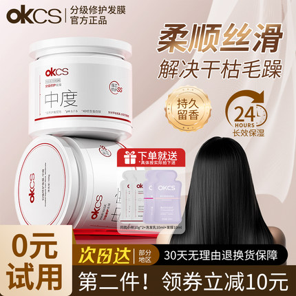 OKCS分级修护发膜干枯烫染受损补水顺滑护发改善毛躁官方正品500g