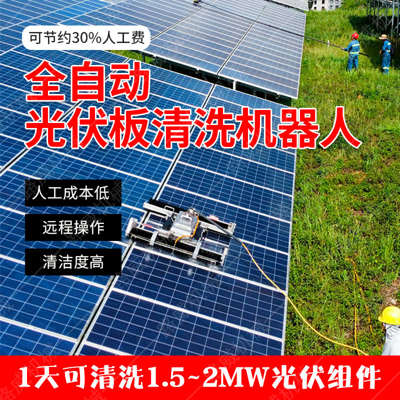 光伏板清洗机器人太阳能板组件清洗神器屋顶电站清洁工具刷厂家